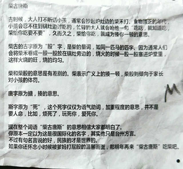 柴古赛记001.jpg