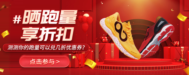 晒跑量享折扣【优惠券使用说明】 | 咕咚文章